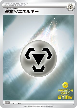 Metal Energy - Sword & Shield Promos