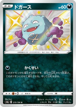 Koffing 275/190 - Shiny Star V