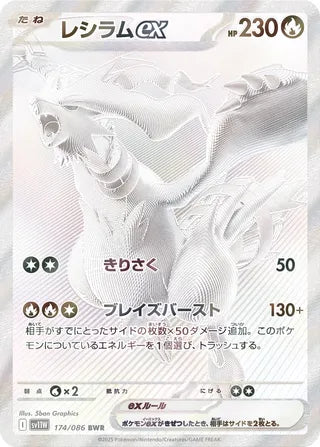 Reshiram ex 174/086 - White Flare