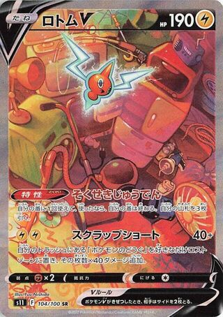 Rotom V 104/100 - Lost Abyss