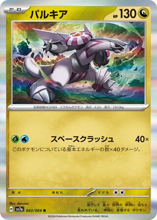Palkia 043/064 - Paradise Dragona
