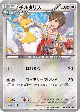 Altaria Xy Promos 291 Xy P 291/XY-P