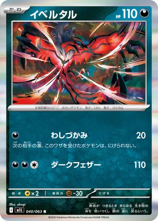 Yveltal 040/063 - Mega Brave