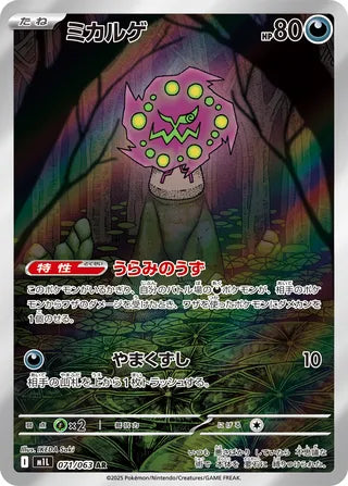 Spiritomb 071/063 - Mega Brave