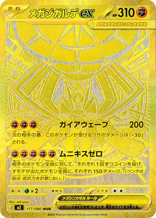 Mega Zygarde ex Nullifying Zero 117/080