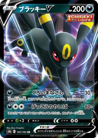 Umbreon V VMAX Climax 100/184