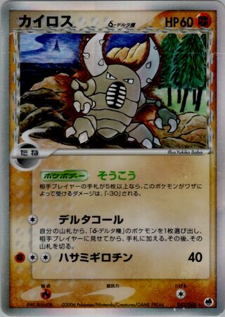 Pinsir 042/068 - Offense and Defense of the Furthest Ends