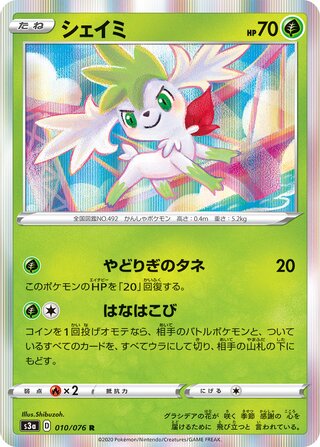 Shaymin 010/076 - Legendary Heartbeat