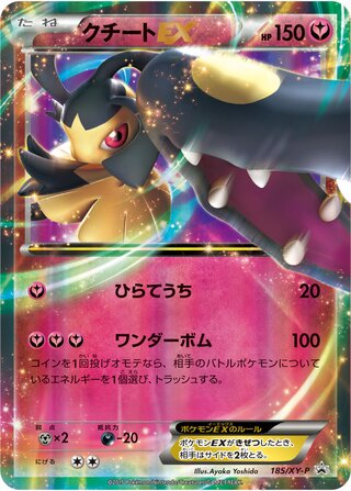 Mawile-EX - XY Promos