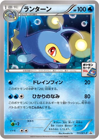 Lanturn - XY Promos