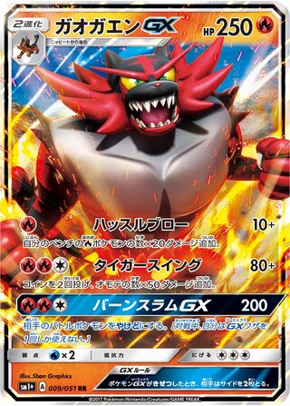 Incineroar gx Sun And Moon Enhanced Expansion Pack 009/051