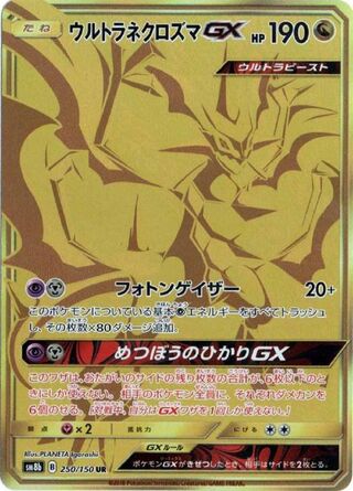 Ultra Necrozma-GX 250/150 - GX Ultra Shiny
