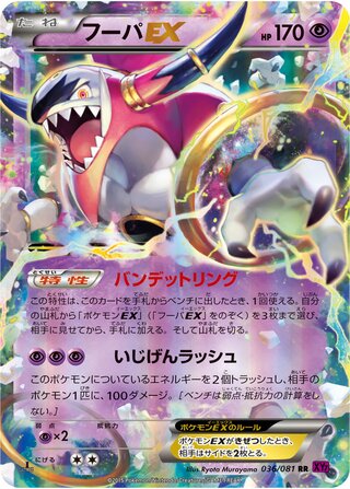 Hoopa-EX 036/081 - Bandit Ring