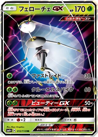 Pheromosa gx gx Battle Boost 012/114