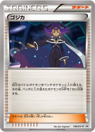 Olympia - XY Promos