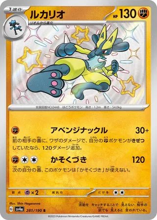 Lucario Shiny Treasure ex 281/190