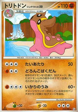 Gastrodon West Sea 052/090 - Bonds to the End of Time