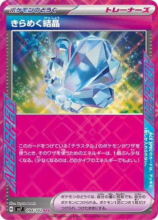 Sparkling Crystal 094/102 - Stellar Miracle