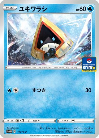 Snorunt - Sword & Shield Promos