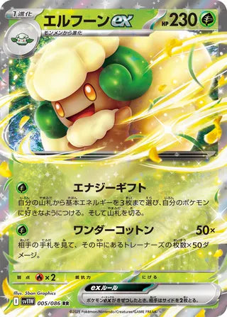 Whimsicott ex White Flare 005/086