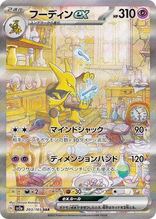 Alakazam ex Pokemon Card 151 203/165