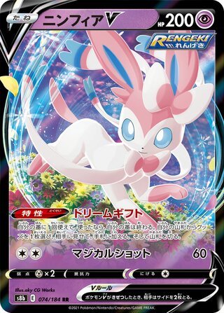 Sylveon V VMAX Climax 074/184