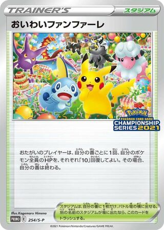 Celebration Fanfare - Sword & Shield Promos