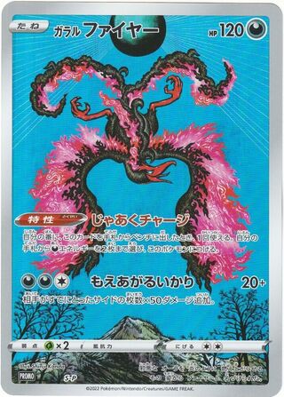Galarian Moltres No. 373 - Sword & Shield Promos