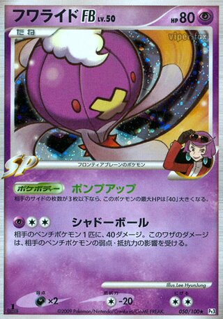 Drifblim FB 050/100 - Beat of the Frontier