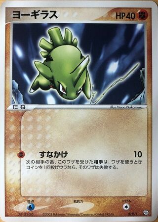 Larvitar - T Promos