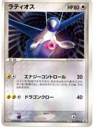 Latios - PCG Promos