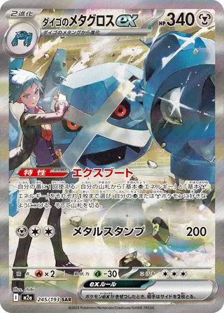 Stevens Metagross ex Mega Dream ex 245/193