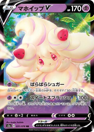 Alcremie V Legendary Heartbeat 031/076