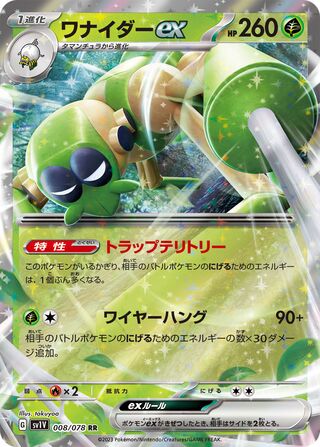Spidops ex Violet ex 008/078