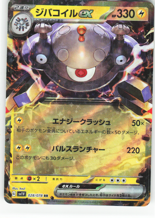 Magnezone ex 028/078 - Violet ex
