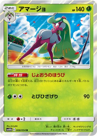 Tsareena 008/054 - Sky Legend