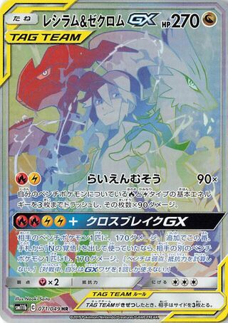 Reshiram And Zekrom gx Dream League 071/049
