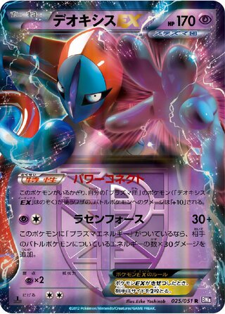 Deoxys-EX 025/051 - Spiral Force