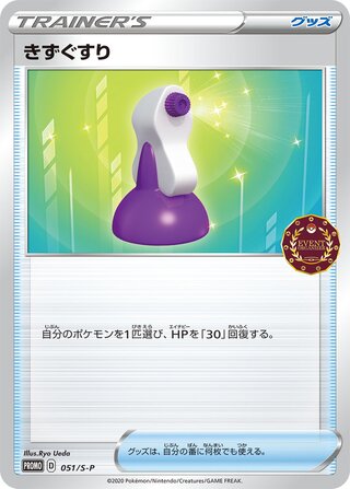 Potion Sword And Shield Promos 051 S P 051/S-P