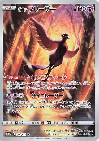 Galarian Articuno VSTAR Universe 182/172