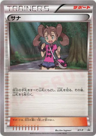 Shauna Xy Promos No 339 No. 339