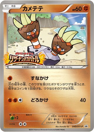 Binacle Xy Promos 049 Xy P 049/XY-P