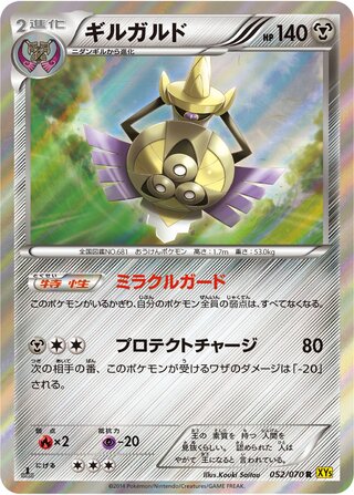 Aegislash 052/070 - Gaia Volcano
