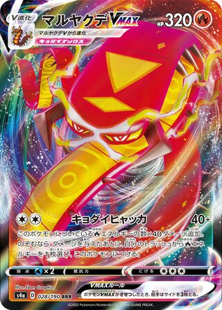 Centiskorch VMAX Shiny Star V 028/190