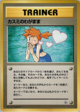 Misty's Wish No. 086 - Leaders' Stadium