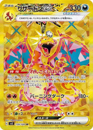 Charizard ex Ruler Of The Black Flame 139/108