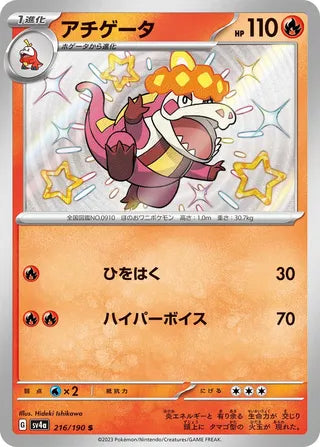 Crocalor 216/190 - Shiny Treasure ex