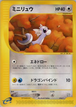 Dratini - T Promos