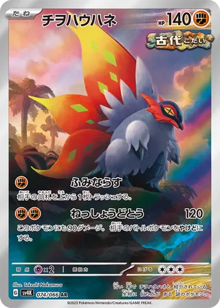 Slither Wing 074/066 - Ancient Roar