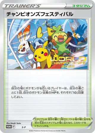 Champions Festival Sword And Shield Promos No 365 No. 365